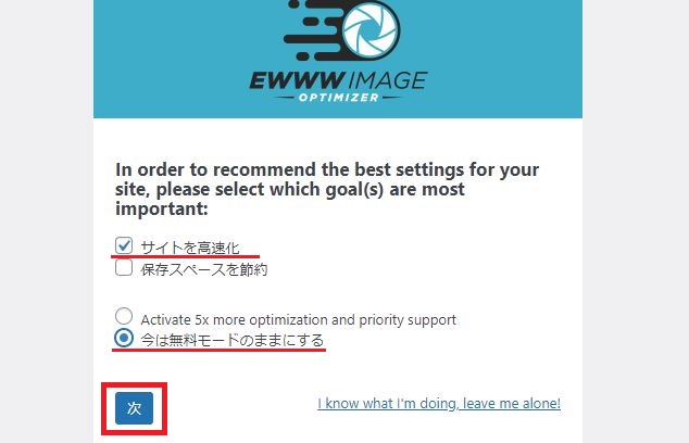 EWWW Image Optimizer使い方3