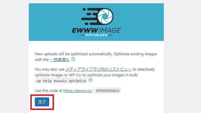 EWWW Image Optimizer使い方5